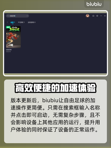 自由足球卡顿？⚡用这款加速器秒解决！截图3