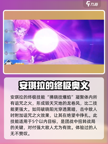 🔥星之破晓：安琪拉龙卷风技能超详细解析！✨截图4