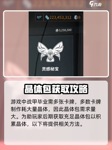星际战甲手游晶体包有什么用介绍截图3