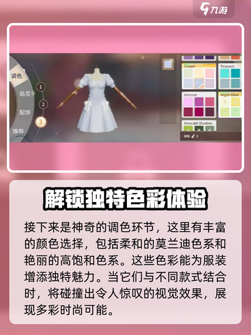 唱舞星计划服装工坊介绍介绍截图3