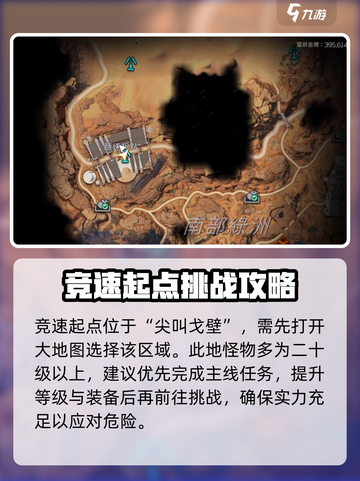 星球重启竞速起点在哪介绍截图2