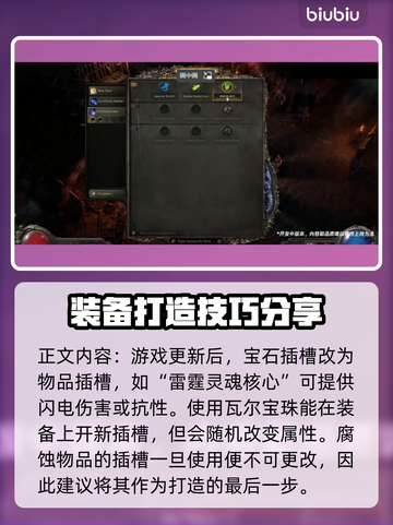 流放之路2🔥插槽使用全攻略💎截图2
