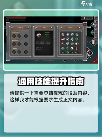 无尽之炼🔥技能推荐，必看攻略！截图2