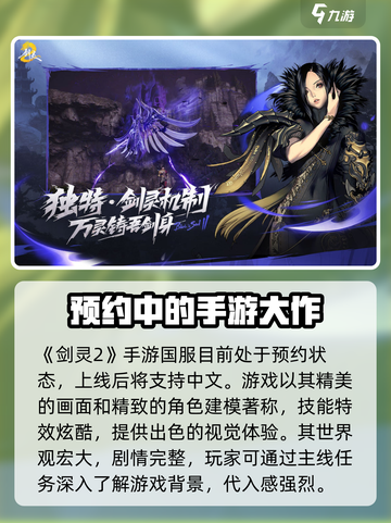 剑灵2手游💥支持中文！游戏特色全揭秘🔥截图2