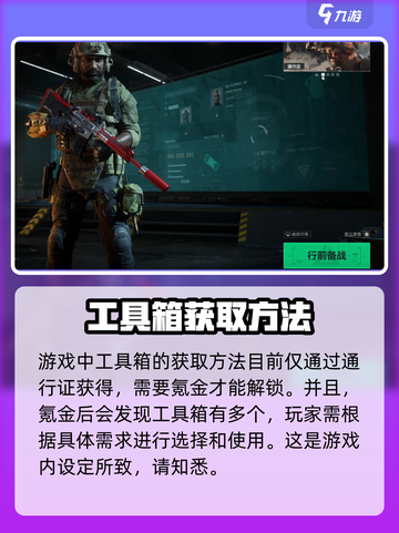 三角洲行动工具箱是什么介绍截图2