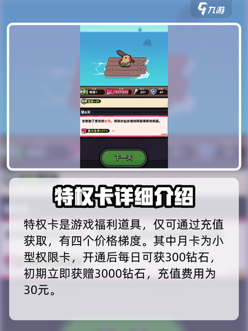 冒险者日记🔥特权卡超值福利大揭秘！🎮截图2