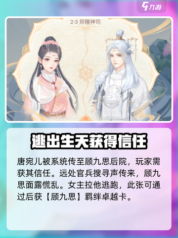 花满唐第二章通关流程介绍截图4