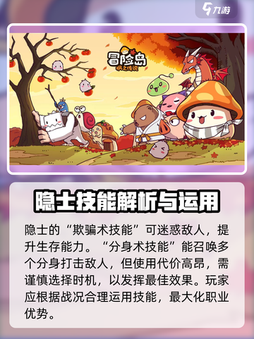 冒险岛枫之传说：隐士技能强度大起底💥截图3