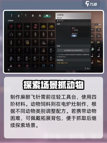 七日世界驯养动物攻略介绍截图4