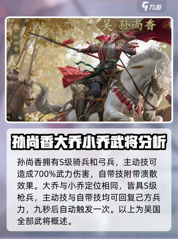 九牧之野吴国武将介绍介绍截图5