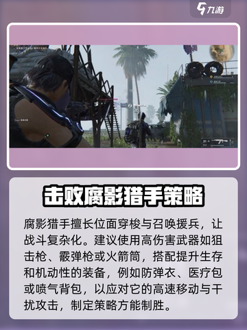 七日世界💡腐影猎手位置打法攻略✨截图4