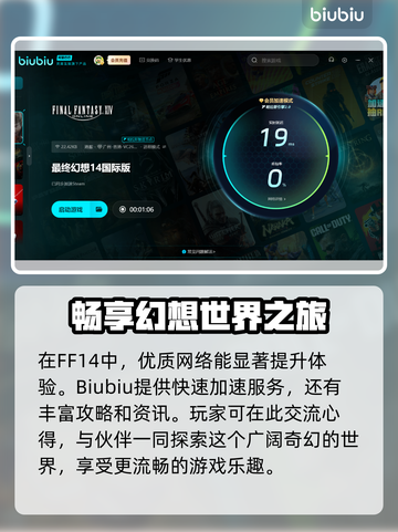FF14掉帧卡顿？❌加速器来救场！🚀截图6