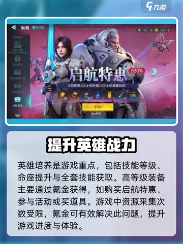 群星纪元氪金吗介绍截图3
