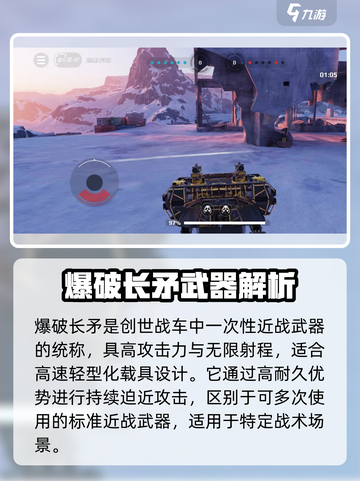 创世战车🔥爆破长矛使用技巧大揭秘！截图2