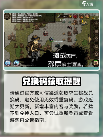 🔥《求生挑战》兑换码大放送！🎁截图4