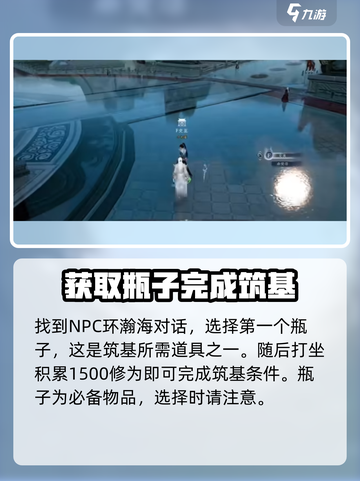 蜀山初章筑基突破怎么玩介绍截图2