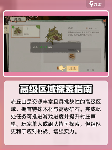 桃源记2谷外地图如何解锁介绍截图3