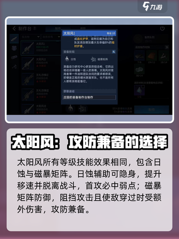 星球重启太阳风怎么制作介绍截图4