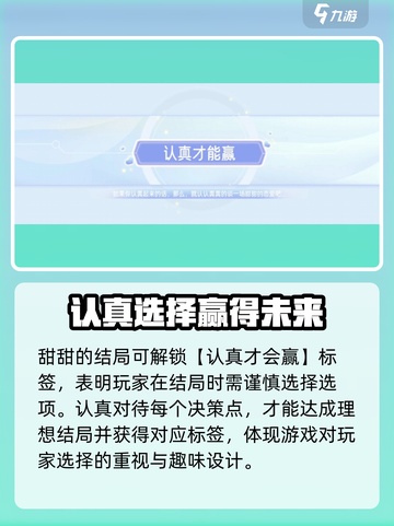 心动满屋甜甜结局大揭秘💥 快来解锁甜蜜❤截图2