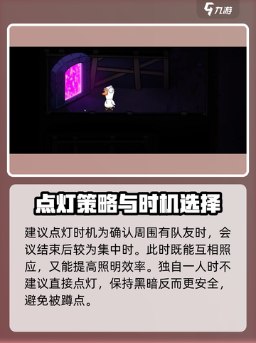 鹅鸭杀手游怎么点灯介绍截图4