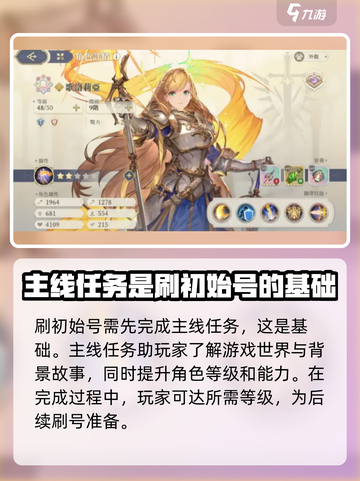铃兰之剑有必要刷初始号吗介绍截图3