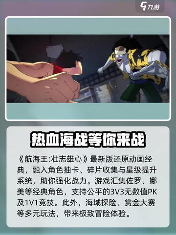 航海王壮志雄心最新版🔥免费分享🎉截图2