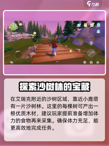 心动小镇🔥优质木材隐藏位置大曝光！快来打卡✨截图4