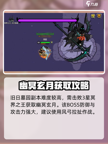 英勇之地🔥幽冥玄月获取攻略✨新手必看！截图2