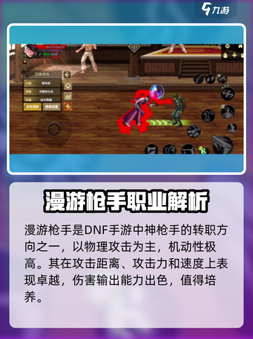 地下城与勇士手游🔥漫游枪手超强攻略来了！截图2