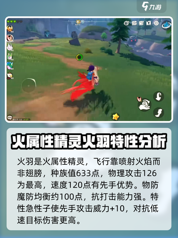 洛克王国手游火羽怎么玩介绍截图2