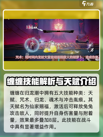归龙潮缠缠技能是什么介绍截图2