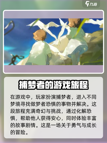 梦游游戏剧情分享介绍截图4