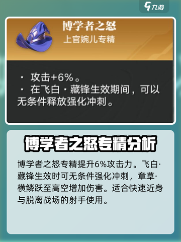 星之破晓上官婉儿专精怎么选介绍截图3