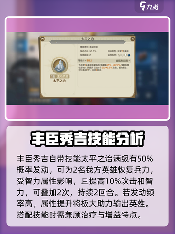 世界启元🔥丰臣秀吉技能搭配推荐⚡截图2