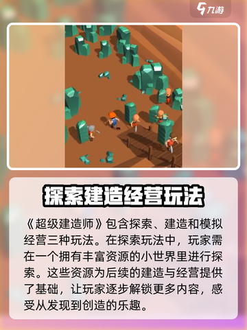 超级建造师游戏好玩么介绍截图2