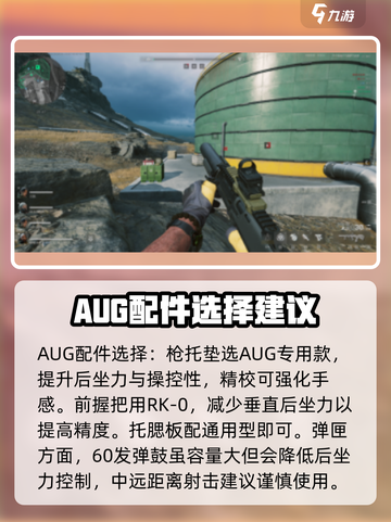 三角洲行动AUG怎么配装介绍截图4