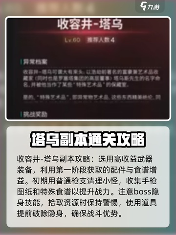 七日世界塔乌怎么玩介绍截图2