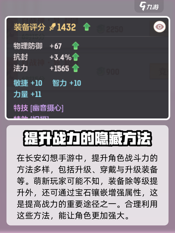 长安幻想手游宝石的用处是什么介绍截图2