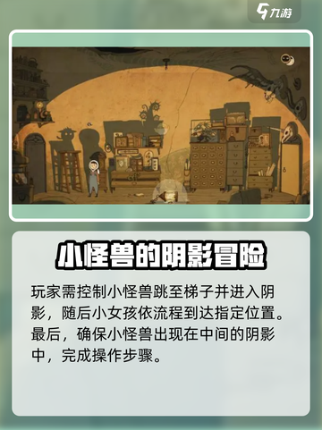 月影之塔第八关怎么过介绍截图3