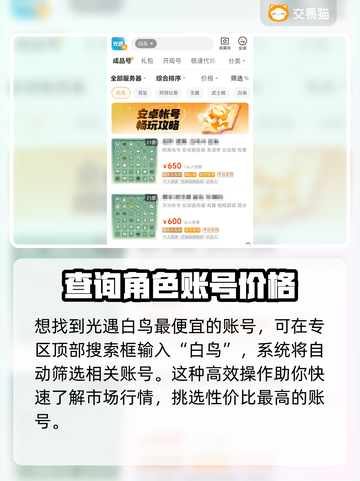 光遇白鸟号价格大揭秘！🔥超值账号交易平台推荐🎉截图3