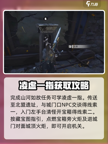 燕云十六声凌虚一指学习方法介绍截图2