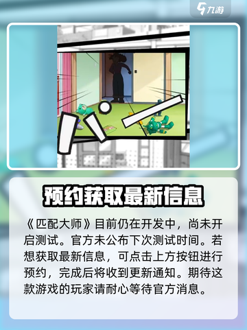 匹配大师💎消消乐玩法超全介绍来啦！截图2