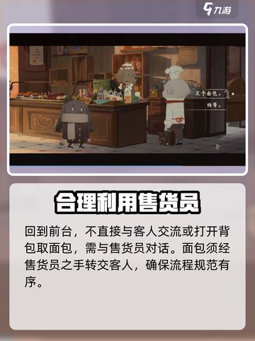 落日山丘面包怎么送出去介绍截图6
