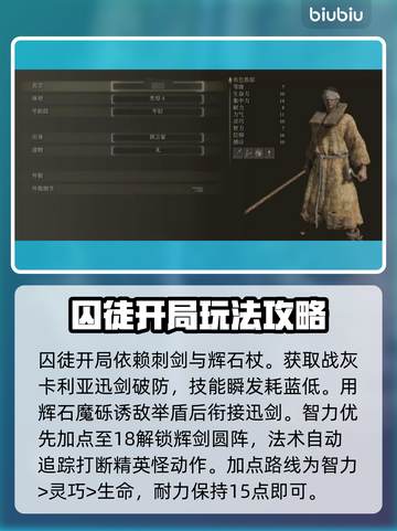 艾尔登法环🔥黑夜君临新手必看！职业选择全攻略✨截图2
