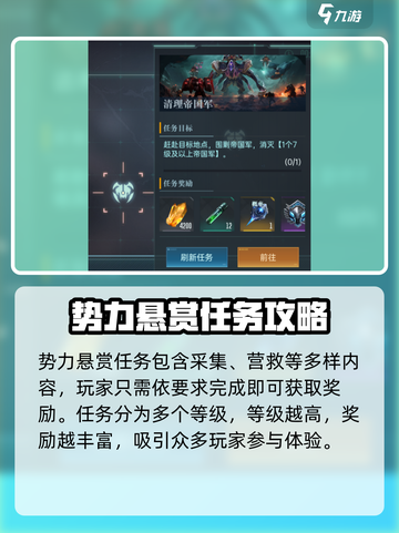 群星纪元势力悬赏怎么玩介绍截图3