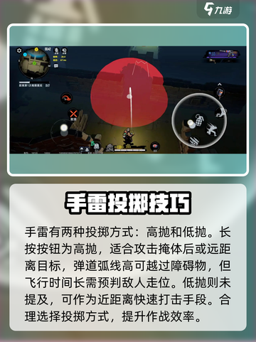 代号撤离手雷抛射用法介绍介绍截图2