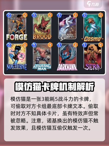 漫威终极逆转模仿猫怎么玩介绍截图2