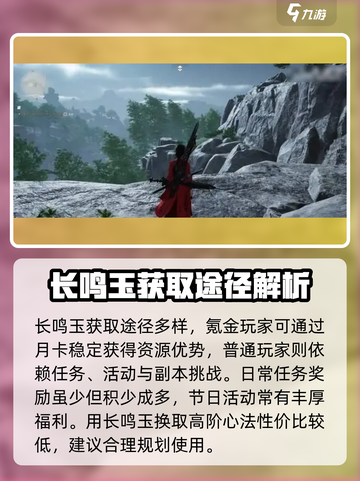 燕云十六声💡长鸣玉作用大全，玩家必看！截图4