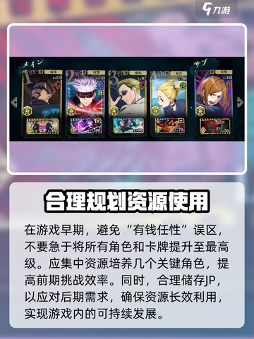 咒术回战手游JP介绍介绍截图5