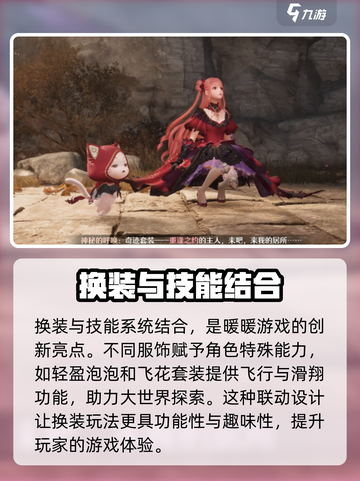 无限暖暖什么时候公测介绍截图4